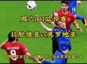 开云体育电脑版-关于克罗地亚队惨遭爆冷，止步欧预赛强关！的信息