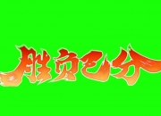开云体育网页版-伯明翰主场逼平对手，难分胜负，技惊四座的简单介绍