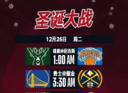 开云体育app-包含NBA董事会通过新赛季赛程安排的词条