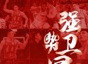 开云体育登录入口-辽宁男篮豪取福建队胜利，全队高效合作取胜(辽宁男篮 福建男篮)