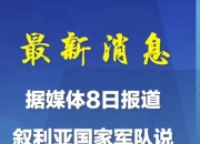 开云体育登录-包含大局已定！世亚预收官战多队缺乏战意或出冷的词条