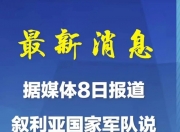 开云体育登录-包含大局已定！世亚预收官战多队缺乏战意或出冷的词条