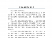 开运体育电脑版-裁判严格执法，确保比赛公平竞争！