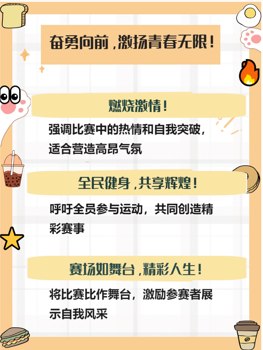 全新挑战即将开始，球队备战全力以赴的简单介绍