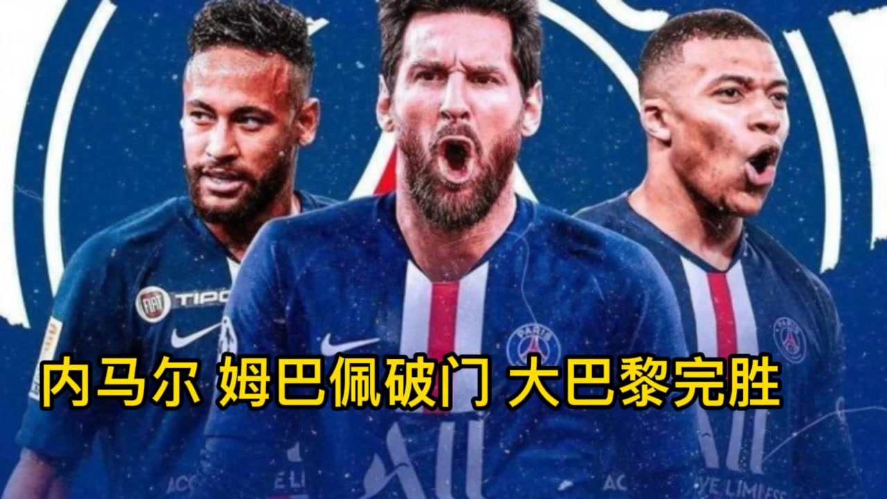包含内马尔绝杀，巴黎客场艰难击败波尔多的词条