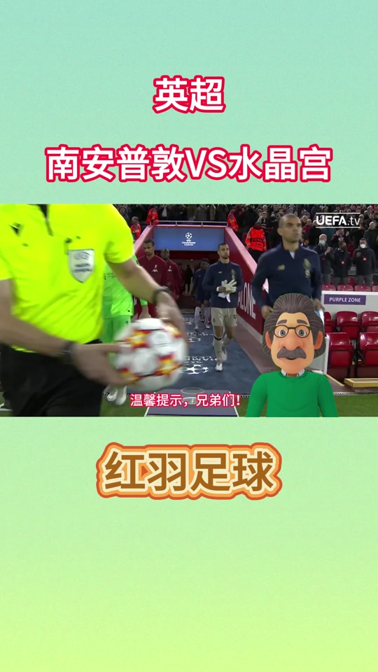 水晶宫教练团队全力备战南安普敦之战的简单介绍