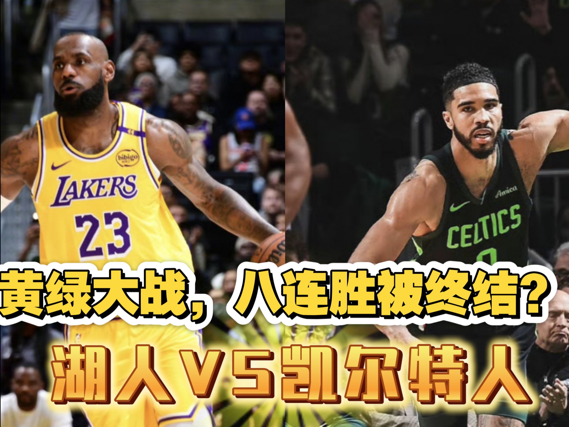 湖人主场击败火箭，终结连败