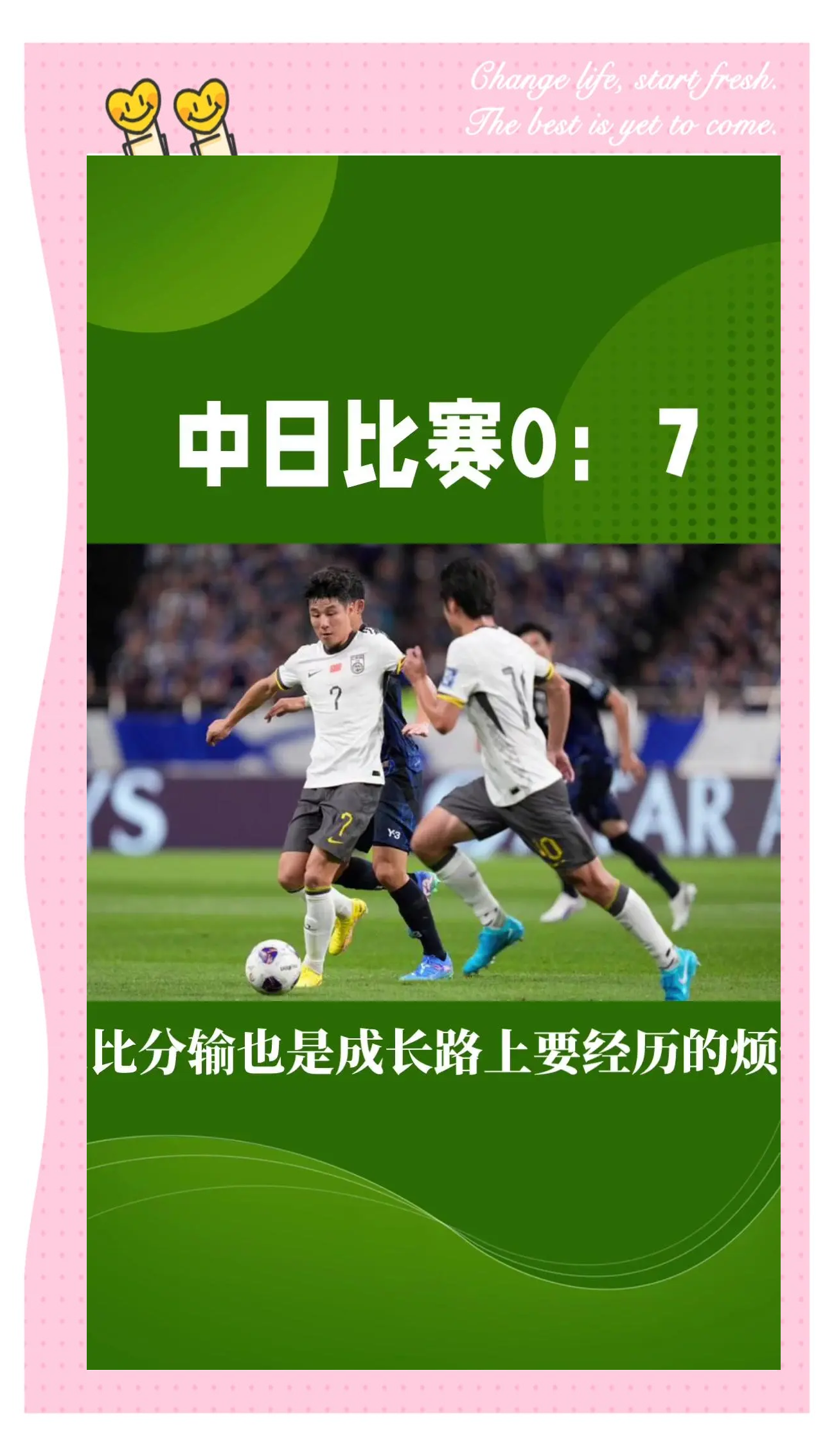 中国男足0:7惨败日本，创历史最差纪录的简单介绍