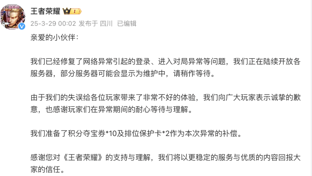 王者荣耀3月1日服务器优化版本更新公告的简单介绍