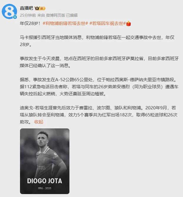 若塔葬礼后利物浦周二重新集结季前热身赛首战或取消