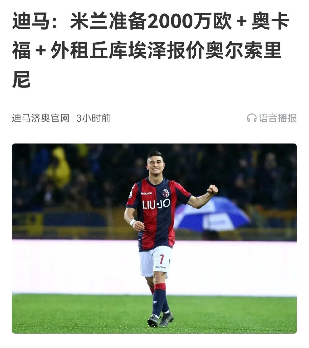 包含身价4000万！：米兰有意签下勒沃库森前锋博的词条