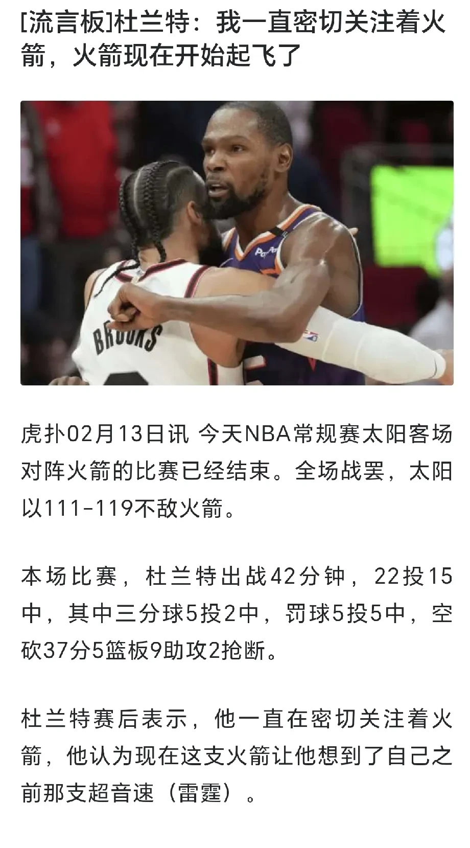美媒曝杜兰特第一时间得知加盟火箭后的反应：和尼克斯球迷打嘴仗的简单介绍