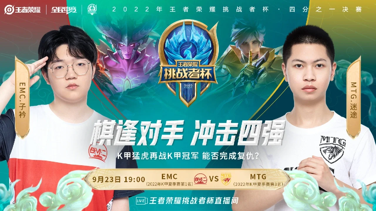 赤焰军团在王者荣耀国际版赛事中险胜过关，评论席掌声连连(王者荣耀国际服传说对决)