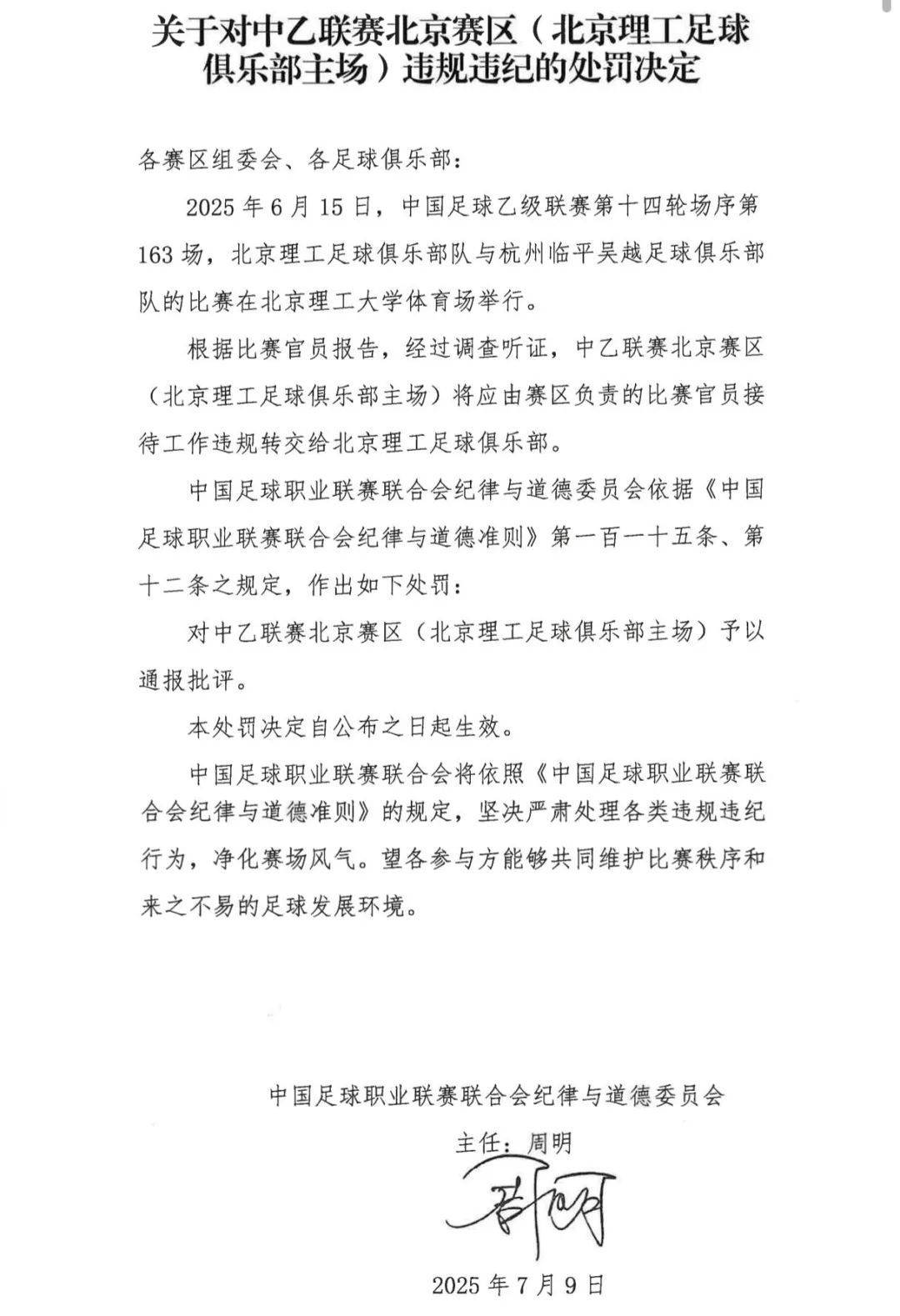 辣眼睛啊！这支中国足球俱乐部，向裁判送礼被拒绝，罚款10万(足球活球死球)