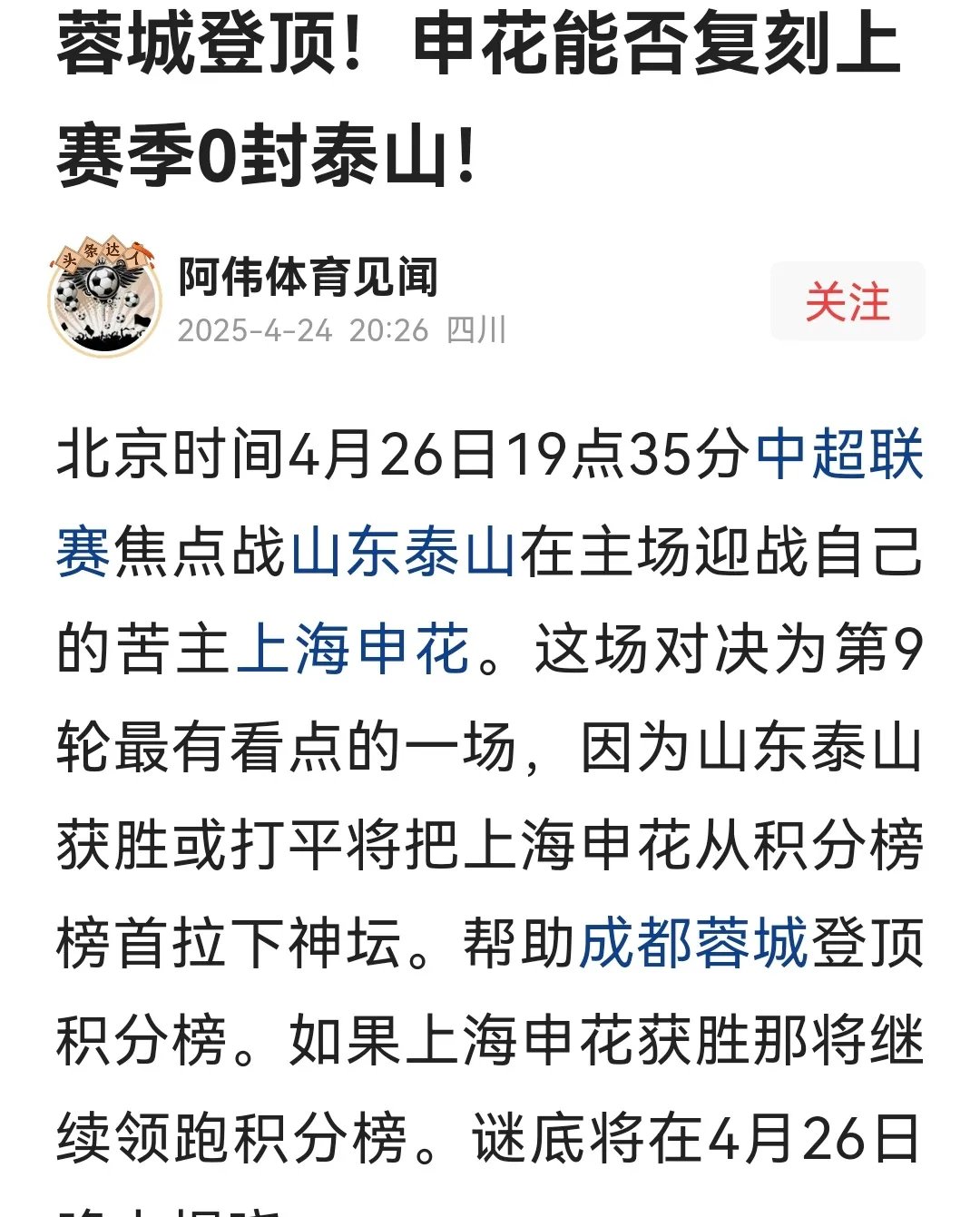 中超悲喜夜，泰山蓉城惜败，海港申花翻车，积分榜更新(中超申花海港直播)