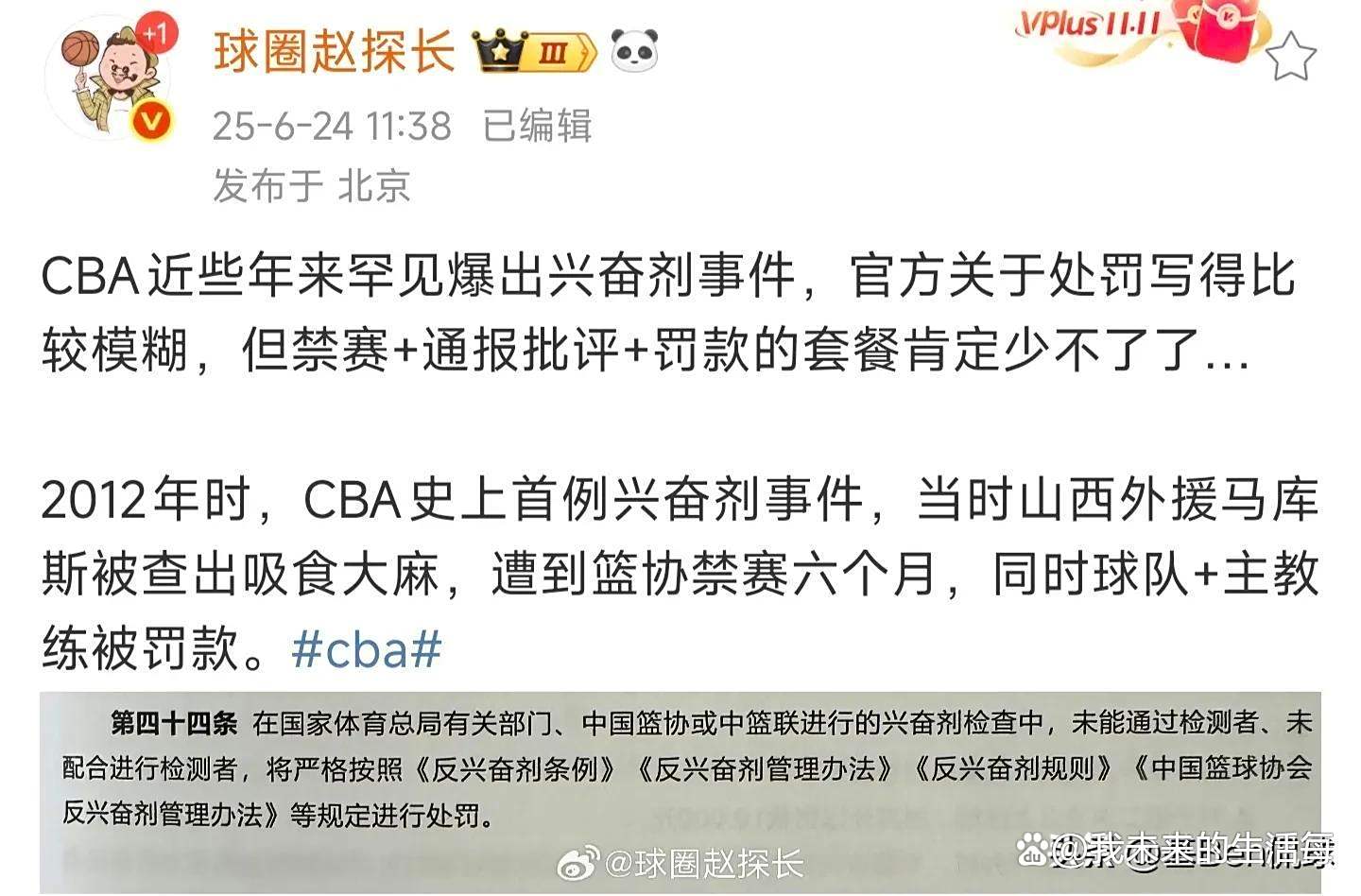 关于两名CBA外援被查出兴奋剂违规，中国篮协回应的信息