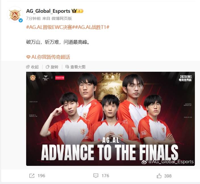 EWC英雄联盟AG.AL无缘冠军，主教练称队员没让任何人失望(ewc英雄联盟直播在哪看)