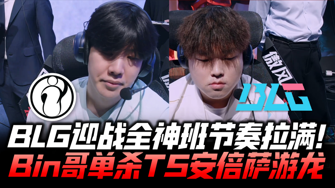 开云体育官网-wei&amp;姿态:全神班打至臻全华班！！！IG得报仇BLG啊！！(edg全神班)
