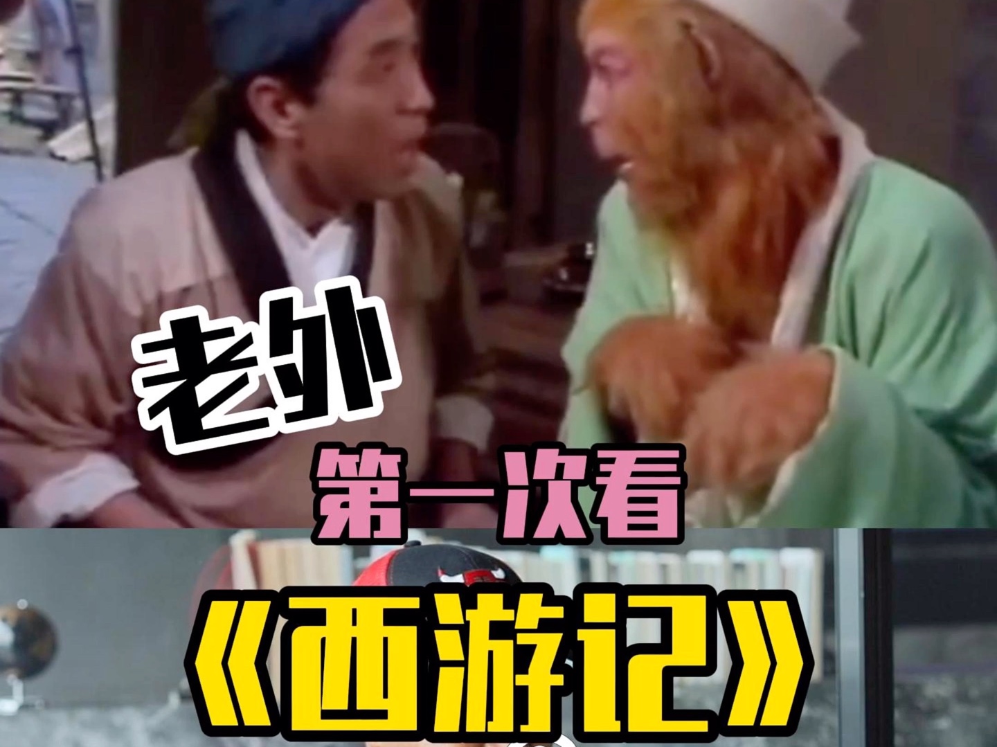 包含《黑神话》引发文化热潮老外寻觅西游记英文版经典的词条