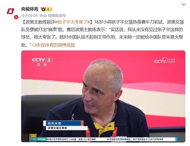 关于如何限制张子宇？日本队主帅：我确实想到了办法不过是赛后想的的信息