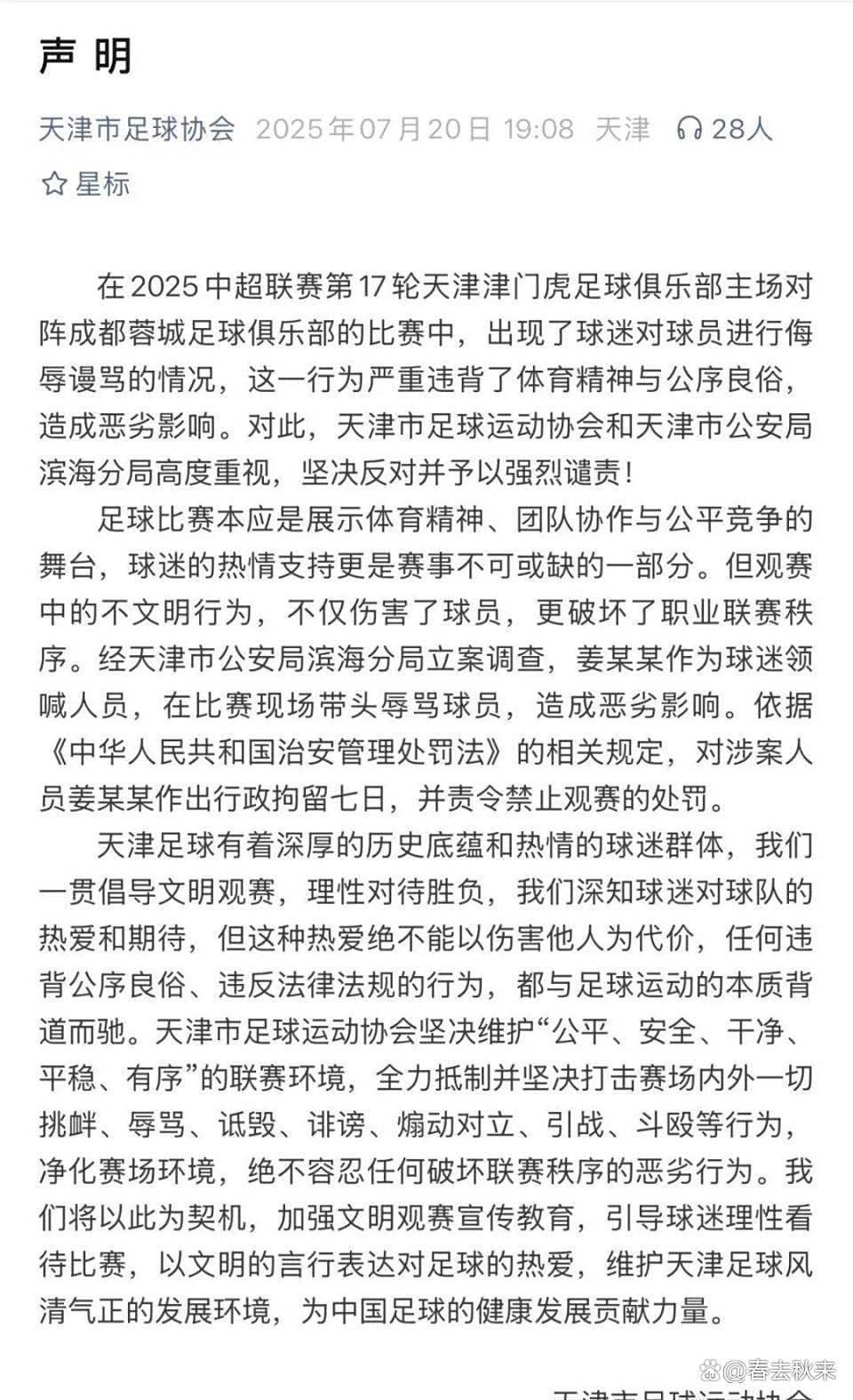 球迷辱骂韦世豪妻子！队友发声：连做人的底线都没了的简单介绍