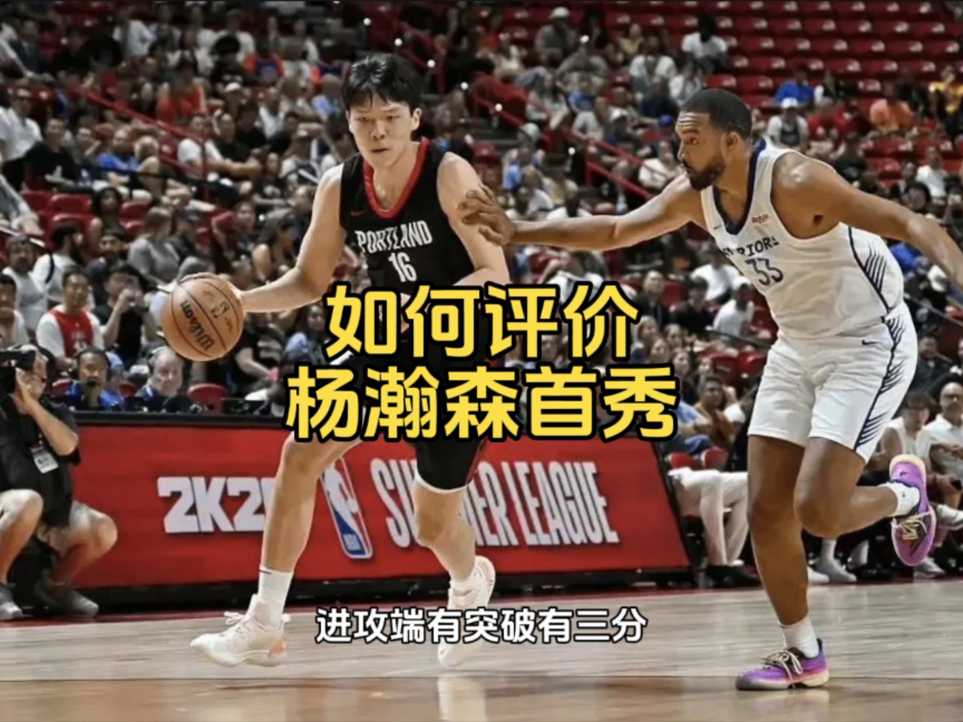 杨瀚森首秀兑现下饭承诺三分护筐妙传一个都没少(杨翰林简介)