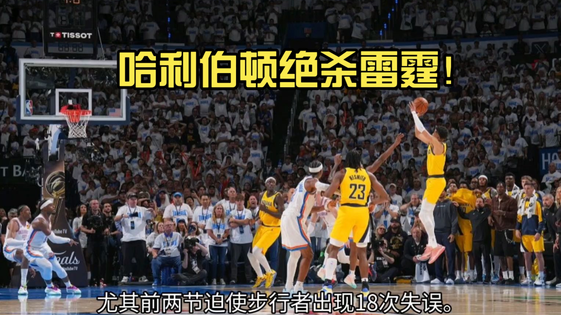 开云体育登录入口-出战成疑！哈利伯顿总决赛抢七出场概率50%(哈利伯顿将带伤出战g6)