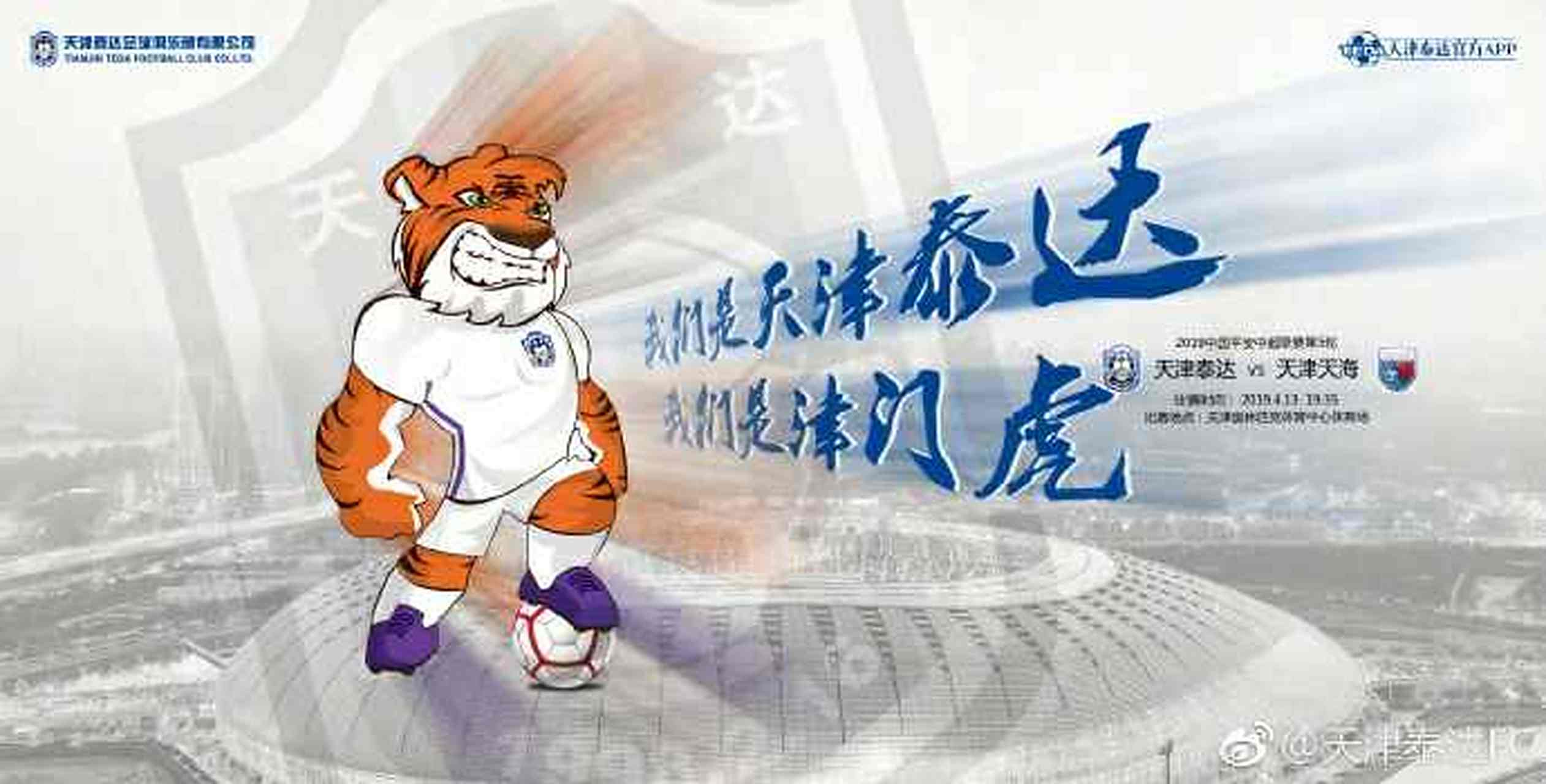 开云体育官网-天海面临保级大战，实力对比泰达的简单介绍