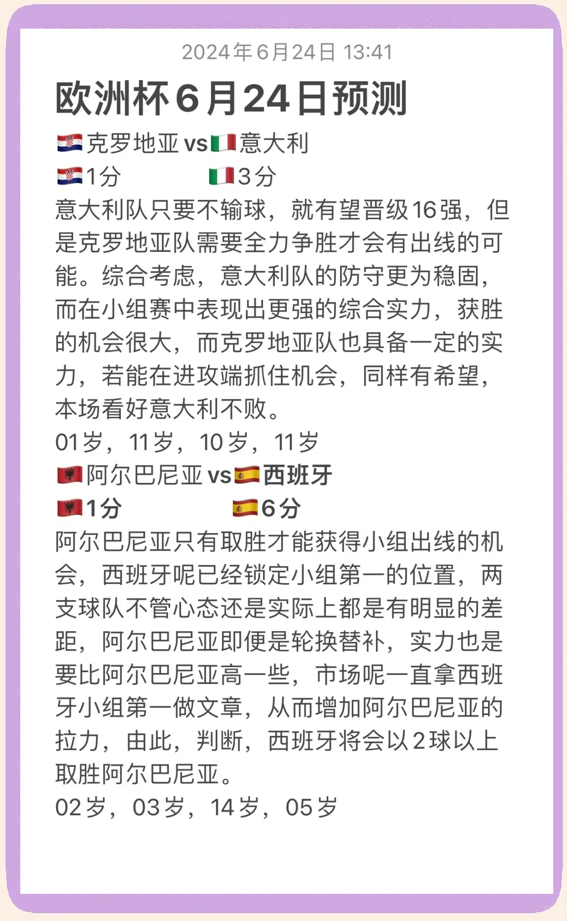 关于意大利小胜克罗地亚，欧预赛惊险一战的信息